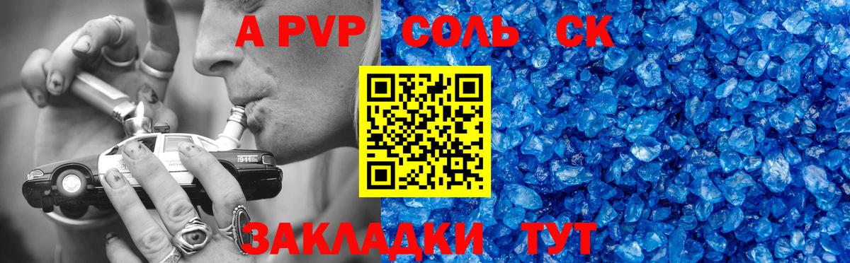 A-PVP кристаллы  Alfa_PVP Соль  купить  цена  Вход с VPN  Alpha PVP  A PVP СК  Переславль-Залесский 