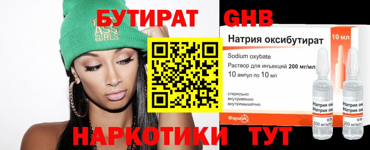 БУТИРАТ бутик Переславль-Залесский