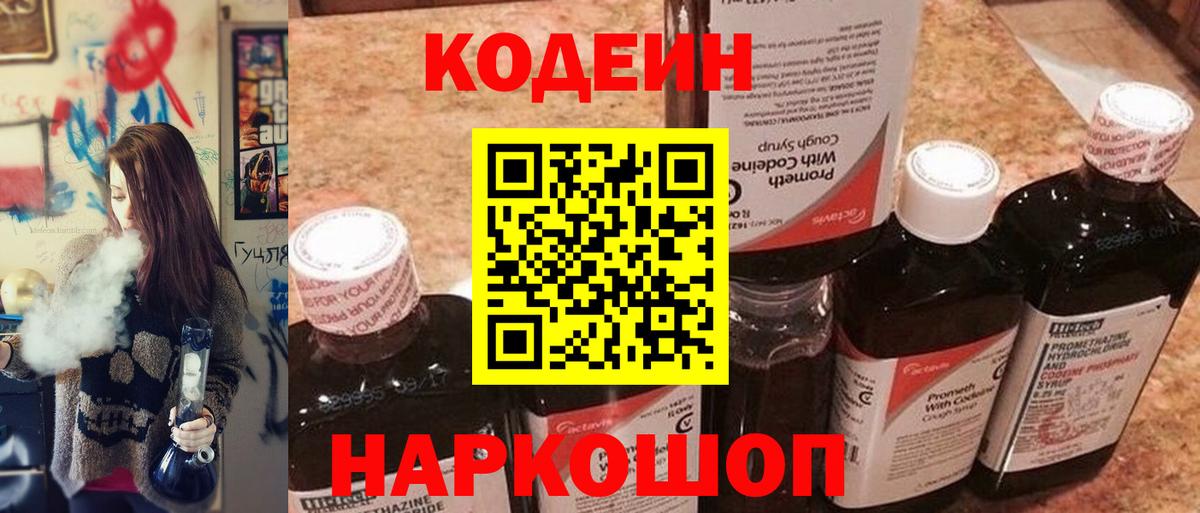 Codein Purple Drank  Вход с VPN  Переславль-Залесский  Codein Purple Drank 