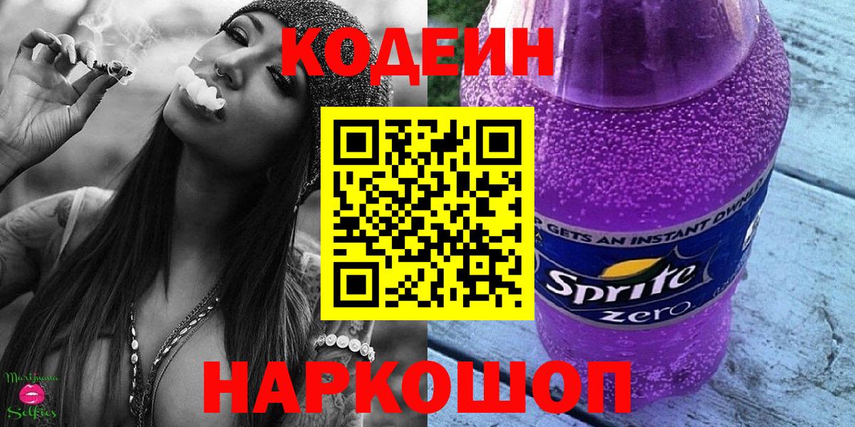 Codein Purple Drank Переславль-Залесский