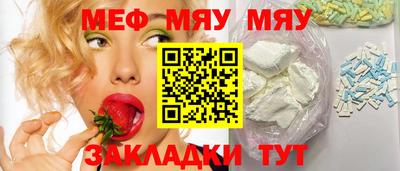 мяу мяу кристалл Бузулук