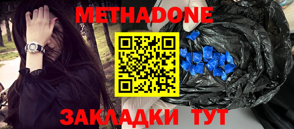 МЕТАДОН мёд Переславль-Залесский