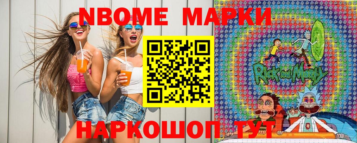 Марки N-bome 1,8мг  Вход с VPN  Наркотические марки  Переславль-Залесский 