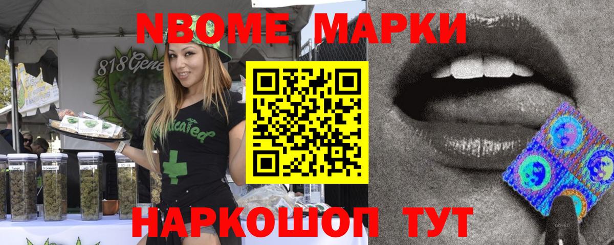 Марки N-bome 1,8мг Переславль-Залесский